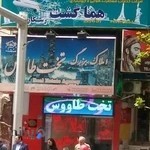 شرکت خدمات مسافرتی هما گشت