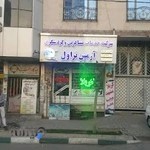 آژانش مسافرتی آرمین