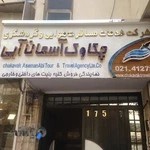 چکاوک آسمان آبی