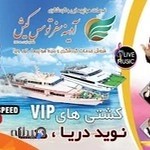 شرکت خدمات مسافرت هوايي و گردشگري آدينه سفر کيش