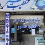 شرکت خدمات مسافرتی خطیب سر