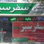 دفتر خدمات مسافرت هوایی آوای سفر سبز