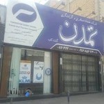 آژانس مسافرتی تمدن گشت کاوه