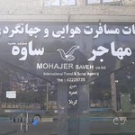 آژانس مسافرتی مهاجر