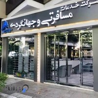 آژانس مسافرتی موج آبی