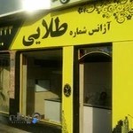 آژانس شماره طلایی