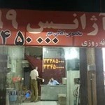 آژانس 99 شبانه روزی