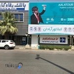 آژانس مسافرتی اعلاتور