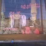 خشکشویی آراز