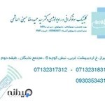 کلینیک رادیولوژی و سونوگرافی دکتر حسینی