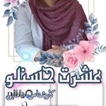 مطب مامایی عشرت حسنلو