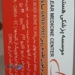 موسسه پزشکی هسته ای ایران