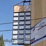 ساختمان زکریا