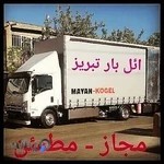 باربری حمل مبلمان اثاثیه ائل بار تبریز