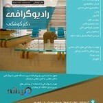 رادیولوژی فک و صورت دکتر کوشکی