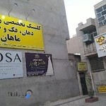 کلینیک رادیولوژی ماهان
