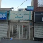 مرکز پزشکی هسته ای و سنجش تراکم استخوان کیان