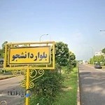 دانشگاه گیلان