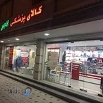 کالای پزشکی پردیس
