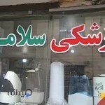 تجهیزات پزشکی سلامت