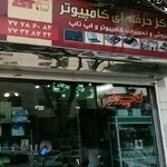 مرکزحرفه ای کامپیوتر زد اس تی