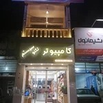 کامپیوتر تکنوسیستم