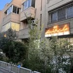 بنیاد آموزش مجازی و الکترونیکی ایرانیان