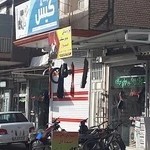 فروشگاه لوازم خانگی کیش