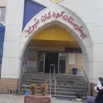 بیمارستان کودکان(فرمانفرمایان)