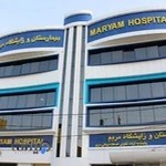 کلینیک درد بیمارستان مریم