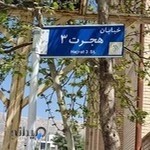 ساختمان پزشکان سامان