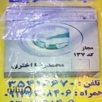 سرویس مرکزی لاندیس،اختران