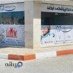 کلینیک دندانپزشکی لبخند