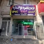 فروشگاه درب و پنجره رجبی