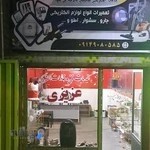 خدمات فنی عزیزی(تعمیرات لوازم خانگی و الکتریکی)