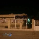 مرکز بهداشتی درمانی مرحوم فریدون فامیلی