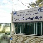 مرکز خدمات جامع سلامت ۱۷ شهریور