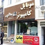 شرکت به‌آفرین سامانه