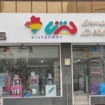 فروشگاه بازی و مهارت پیشگامان