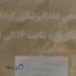 دندانپزشکی تخصصی کودکان "دکتر نسرین مصطفیلو"