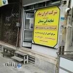 حمل‌ونقل ایران‌پیام