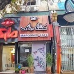کافه ماروند