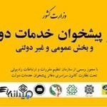 دفتر پیشخوان خدمات دولت مهر