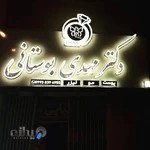 کلینیک زیبایی شاین