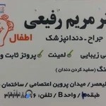 دکتر مریم رفیعی