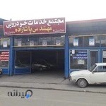 مجتمع خدمات خودرویی مهندس پاشازاده