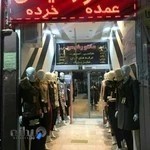 مانتو رشیدی