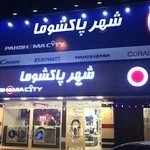 شهر پاکشوما