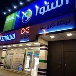 فروشگاه مرکزی اسنوا