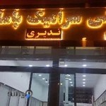 کاشی و سرامیک پاسارگاد